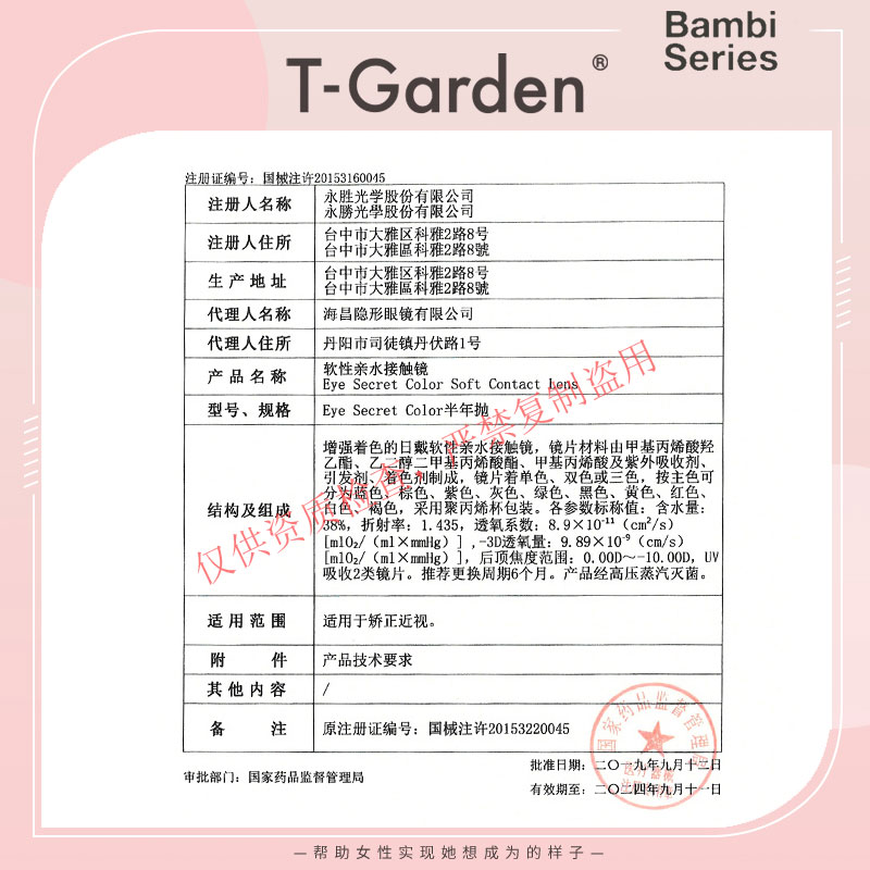 Bambi美瞳半年抛小直径1片彩色近视隐形眼镜T-Garden自然正品tf - 图1