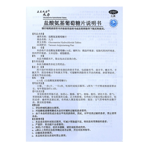 Бесплатная доставка】】 Zhengda Jiuli глюкозамин гидрохлорид таблетки 60 Таблетки Системный остеоартрит.