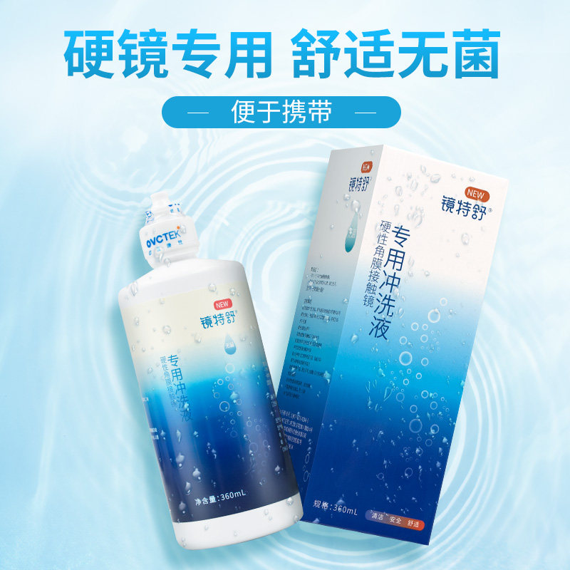 欧普康视镜特舒rgp硬性*隐形眼镜 仁和堂大药房眼部保健