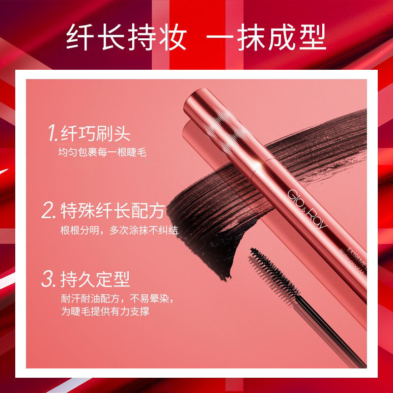glo ray /光芮睛湛防水纤长睫毛膏 光芮睫毛膏/睫毛增长液