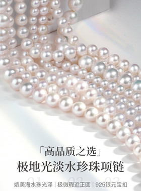极地光淡水珍珠项链女镜面强光925银扣生日礼物送妈妈送老婆