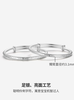 聪明伶俐S999足银宝宝手镯礼物
