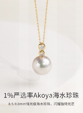 高亮Akoya海水珍珠项链18K金钻石珠宝时尚颈链配饰女情人节送女友