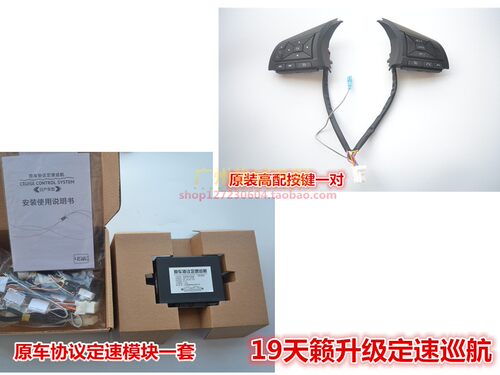 18 20 21轩逸Serena天籁Epower奇骏劲客逍客升级蓝牙定速巡航按键 - 图0