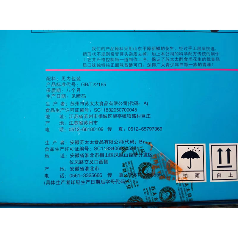 苏太太醉食尚花生仁五香花生米奶香小包装炒货下酒菜花生米零食品 - 图1