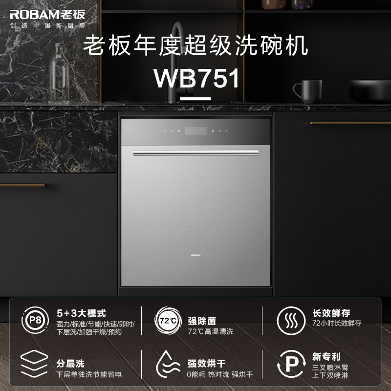 老板欧奕专卖店老板WB751洗碗机13套大容量家用智能杀菌嵌入式刷碗机家电1