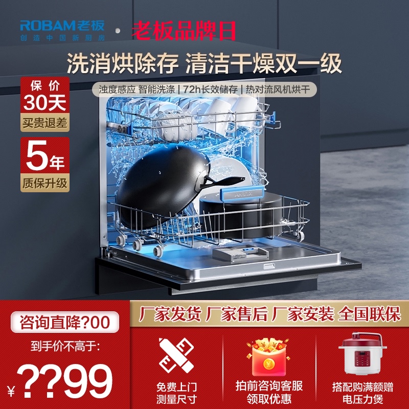 老板欧奕专卖店老板WB781X智能全自动热风烘干10套洗碗机家用大容量0