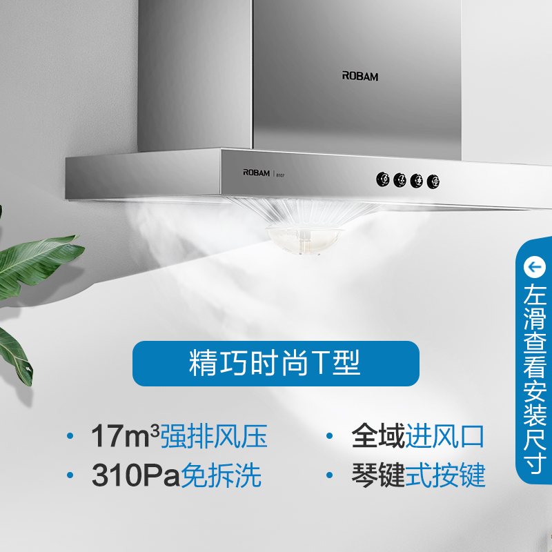 老板欧奕专卖店老板8107油烟机小尺寸欧式厨房家用抽脱排油烟电器旗舰0