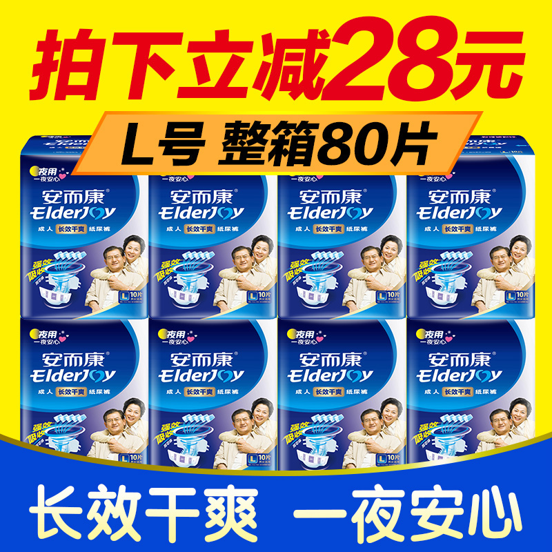 安而康成人紙尿褲大號L碼老年人尿不溼男女老人尿布L210 整箱8包