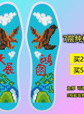 十字绣鞋垫男女新款加厚