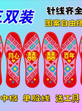 3双装顺风顺水2026新款印花装新款鞋垫半成品十字绣男女鞋垫送针