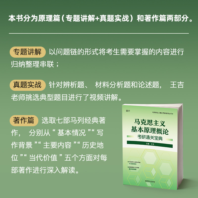 【官方正版】2023考研马克思主义基本原理概论考研通关宝典 王吉 马克思主义基本原理概论 搭刘晓艳语法和长难句 肖秀荣1000题