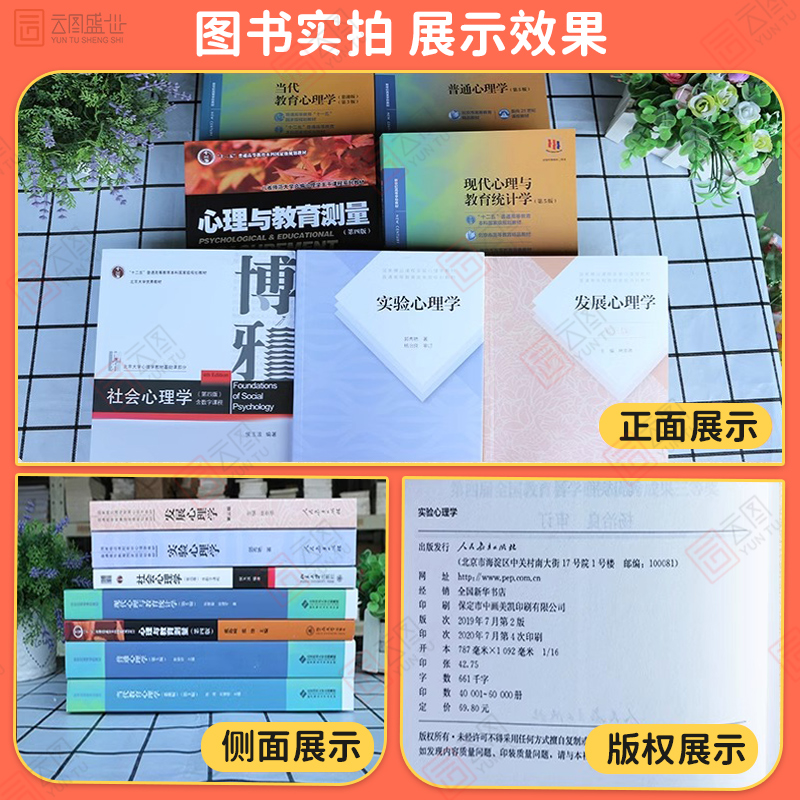 【现货正版】312心理学统考教材当代教育心理学陈琦刘儒德发展心理学林崇德第三版社会心理学侯玉波实验心理学郭秀艳普通心理学-图0