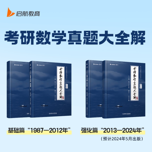 【云图】张宇2027考研数学真题大全解数二一三历年真题卷1987-2026年全精解析复习搭张宇基础30讲1000题强化36讲李艳芳真题 - 图2