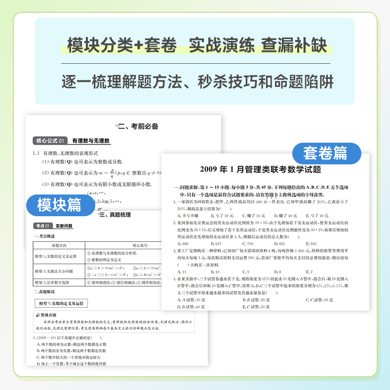 【官方现货】2024管理类联考韩超数学真题大全解MBA MPA MPACc mem管综考研199历年真题管理类综合能力数学72技李焕逻辑乃心教材 - 图0