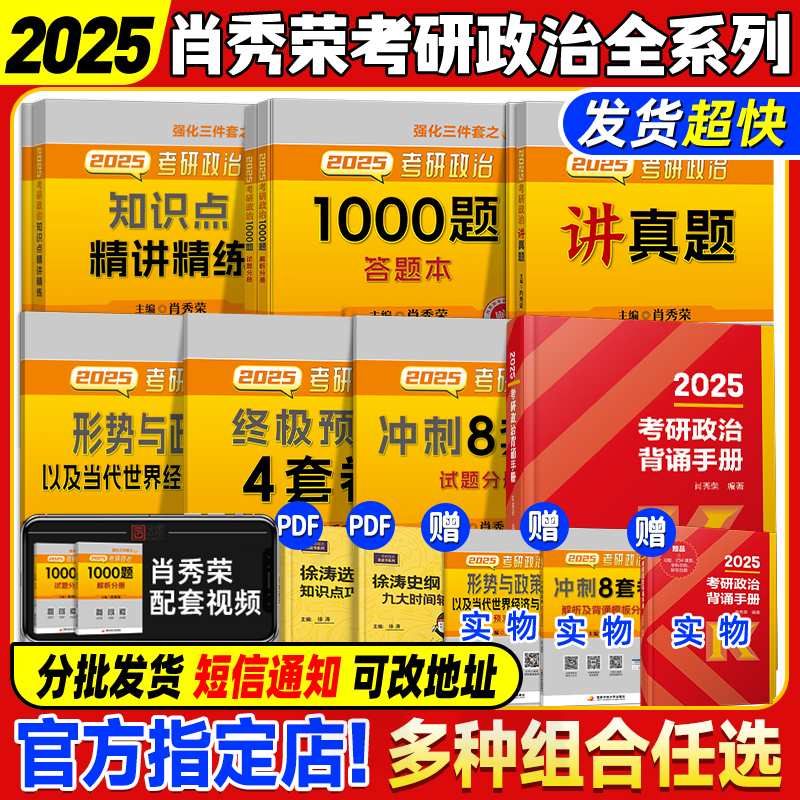 【云图官方】2025肖秀荣考研政治1000题徐涛核心考案101思想政治理论考研政治2024肖秀荣1000题精讲精练肖四肖八腿姐背诵手册 - 图3