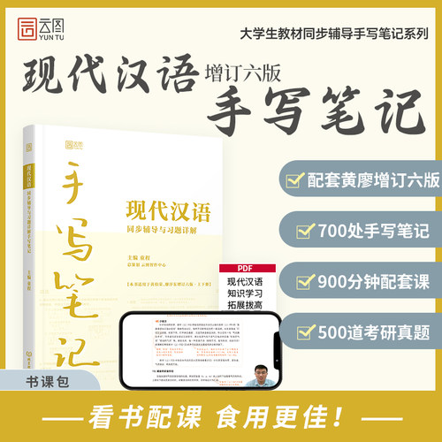 【现货正版】现代汉语黄廖版第六/七版 黄伯荣廖序东增订六/七版上下册 高等教育出版社汉语言文学考研教材书籍可搭古代汉语王力 - 图1
