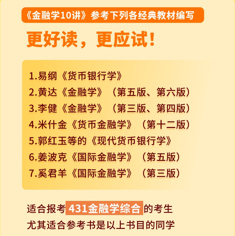 【官方预售】2025武玄宇金融学10讲431金融学综合国际金融学货币银行学金融考研硕士金融硕士凯程公司理财mf大纲教材复习指南 - 图0