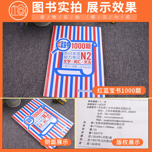 【日语N2】日语红蓝宝书1000题n2 日语练习题新日本语能力考试N2文字词汇文法 练习+详解 新编日语教材练习本词汇语法日语考试 - 图1