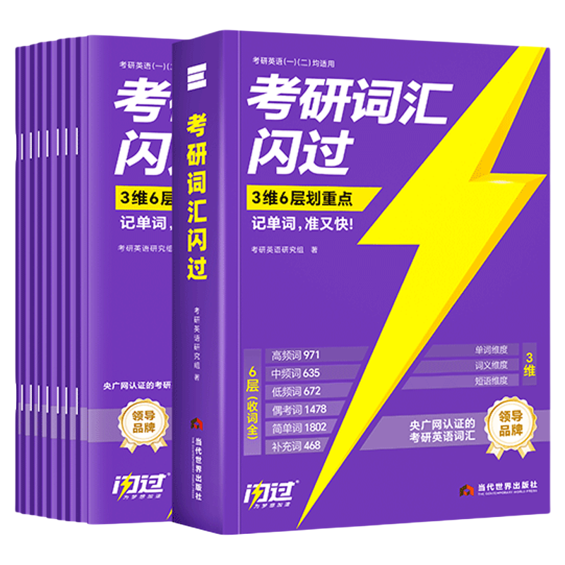 【云图】2027考研英语词汇闪过考研英语一二词汇书单词书默写本大纲5500词长难句高频词乱序版搭2027考研真相历年真题红宝书