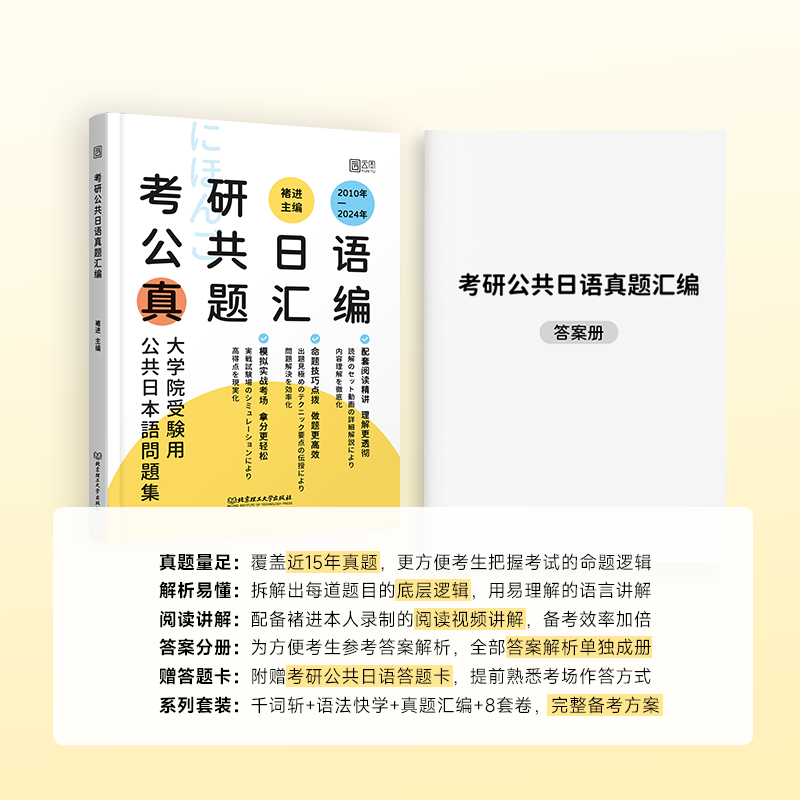 官方正版】2025考研日语203真题考研公共日语真题汇编新东方在线褚进日语考研历年真题词汇时代云图可搭徐涛核心考案2024-图0