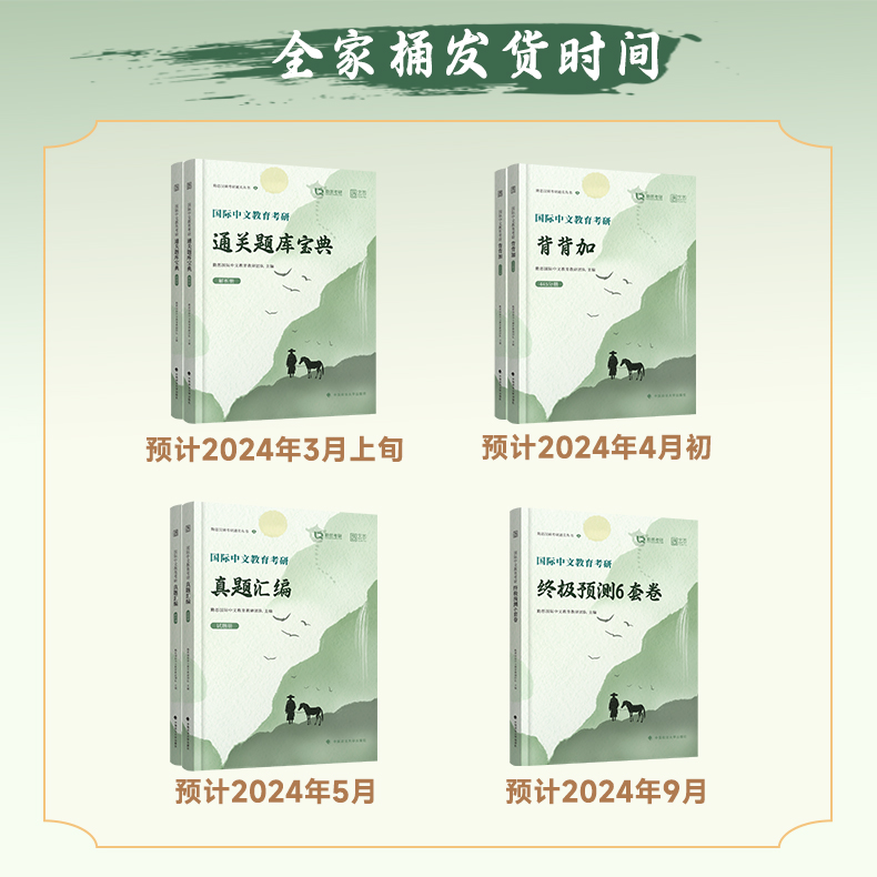 官方正版】2025勤思国际中文教育考研通关题库宝典背背加预测六套卷基础知识解析名校真题正解案例分析与写作专项354/448汉硕 - 图1