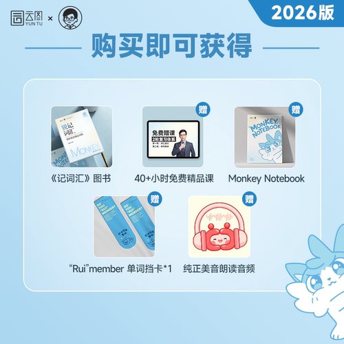 【云图官方】2027考研英语边明锐Monkey 锐记词汇考研英语核心词汇犀利记背考研英语核心单词书锐讲语法英语长难句阅读锐读外刊 - 图0