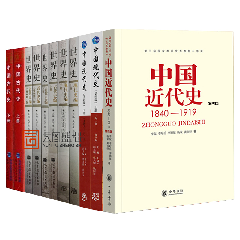 【先发现货】2025考研历史学313历史学基础考研教材11本中国现代史王桧林近代史李侃中国古代史朱绍侯世界古代史吴于廑可搭长孙博-图3