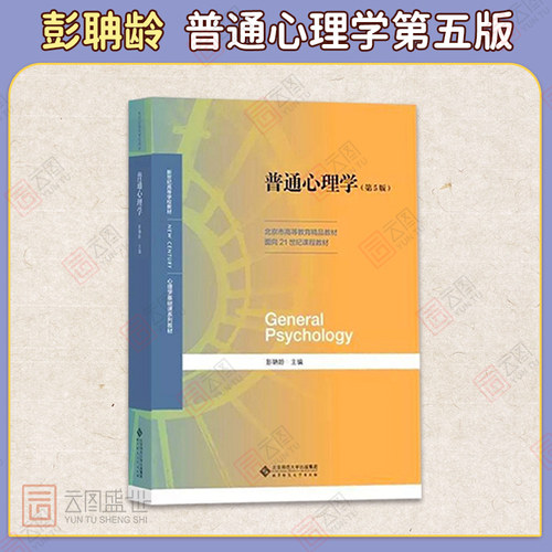 【先发现货】347应用心理专硕考研教材发展心理学林崇德心理与教育测量实验心理学现代心理与教育统计学社会临床普通心理学考研书-图1