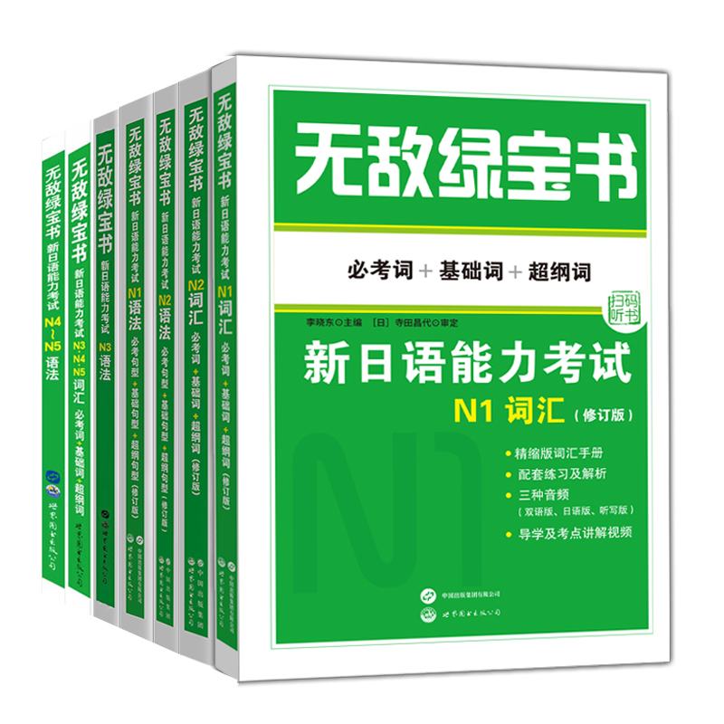 无敌绿宝书 n1 n2 n3 n4 n5词汇语法新日语能力考试李晓东全套7册绿宝书n2日语 JLPT日语语法书练习册新日语能力测试日语-图2