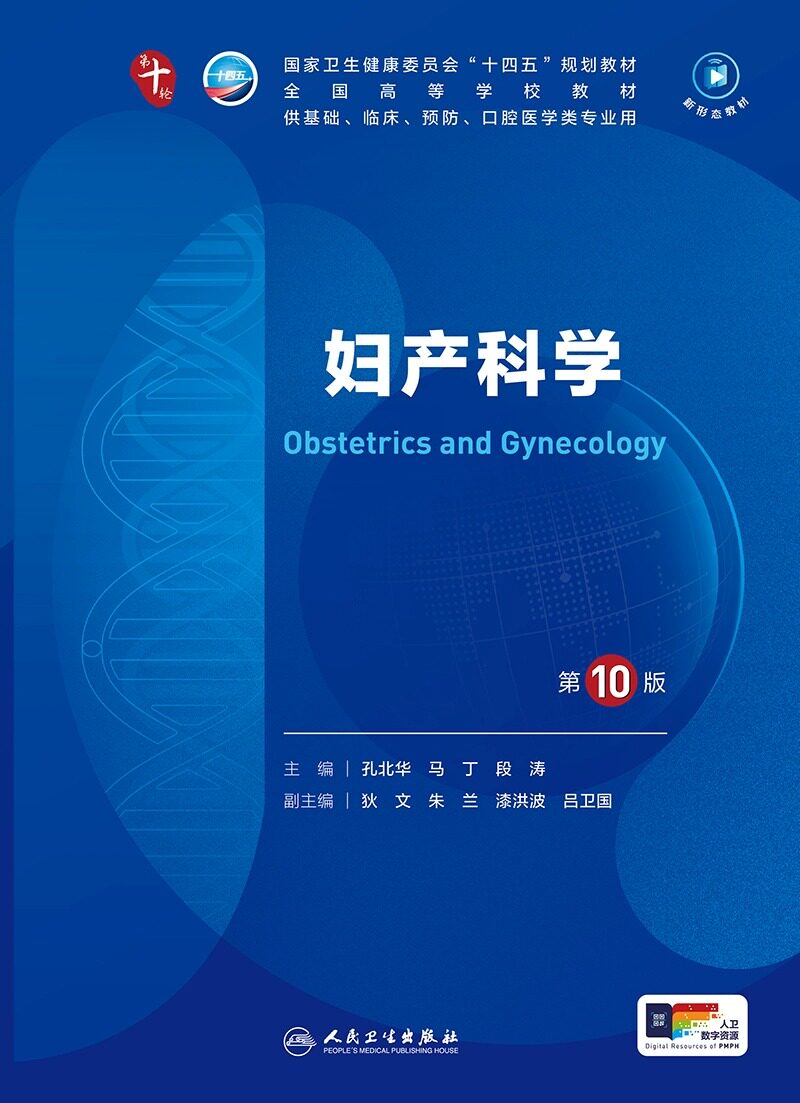 【正版现货】内科学第10版人卫第十版生理有机病理药理诊断妇产科学生物化学统计神经病妇科妇产科大学临床医学教材人民卫生出版社