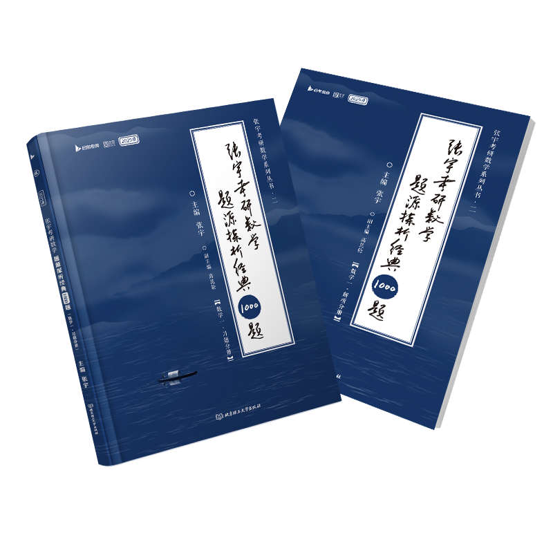 【云图】张宇2026考研数学1000题一千题基础30讲题源探析经典练习题数学一二三刷题高数线代概率论强化36讲真题大全解全家桶