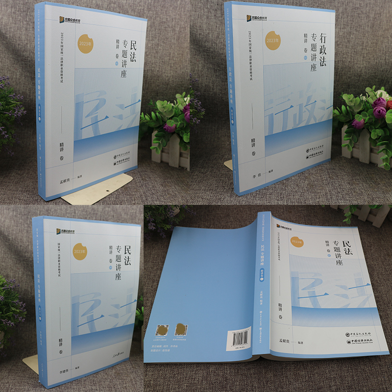 众合法考2024全套资料 精讲卷 柏浪涛刑法李建伟孟献贵民法左宁刑诉戴鹏民诉郄鹏恩商经知陆寰三国马峰理论李佳行政法司法考试教材 - 图2