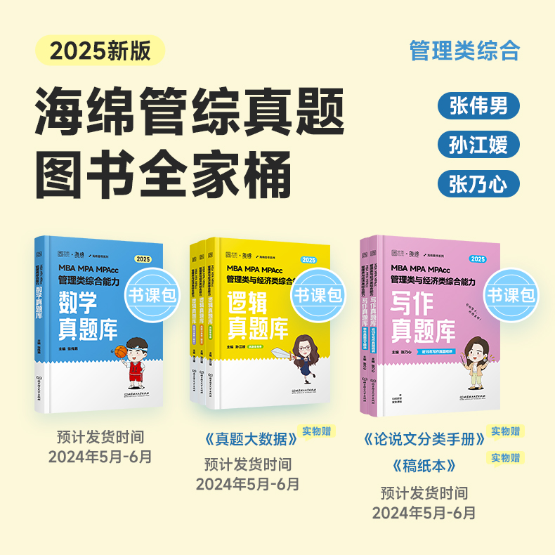 官方直营】 2025考研孙江媛逻辑十八招+逻辑真题库MBA MPA MPAcc管理类经济类联考199管综396经综逻辑张伟男数学张乃心写作 - 图3