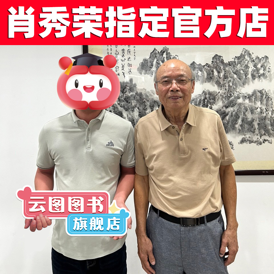 【云图官方店】肖秀荣2025考研政治全家桶精讲精练1000题肖四肖八形势政策套卷背诵手册核心考点冲刺肖4肖8知识点提要徐涛腿姐