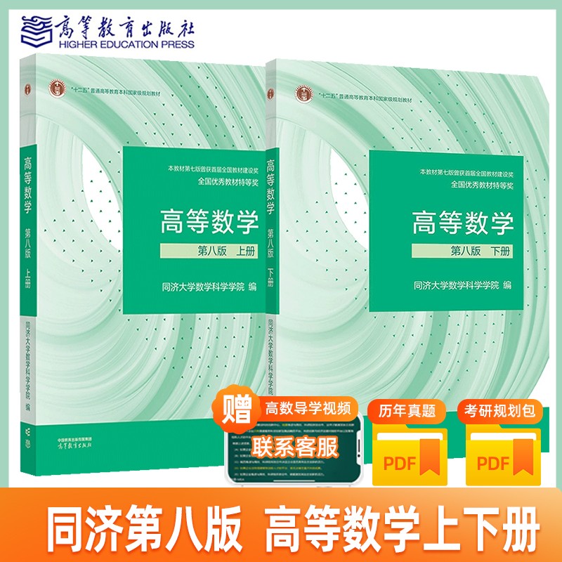 【现货正版】高等数学同济八版上下册同济大学第8版高数教材习题集全解指南张天德检测卷大一新生专升本考研数学辅导可搭张宇kira - 图2