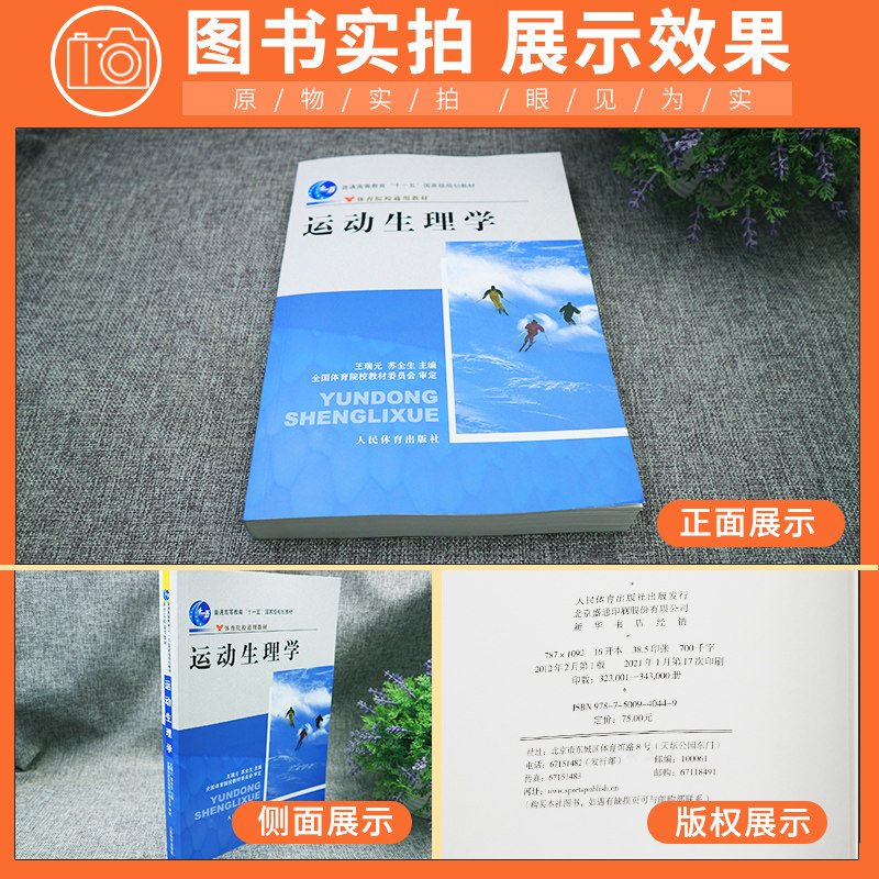 【先发现货】346体育综合考研教材运动生理学+学校体育学+运动训练学体育院校教材体育院校考研书籍王瑞元苏全生周登嵩田麦久_虎窝淘