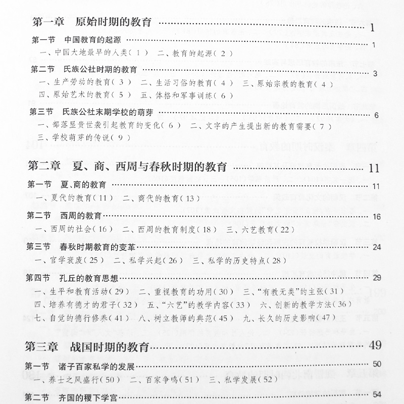 【先发现货】重庆师范大学333教育学综合中国教育史第四版孙培青教育学基础第3版教育心理学张大均第三版外国教育史第2版-图2