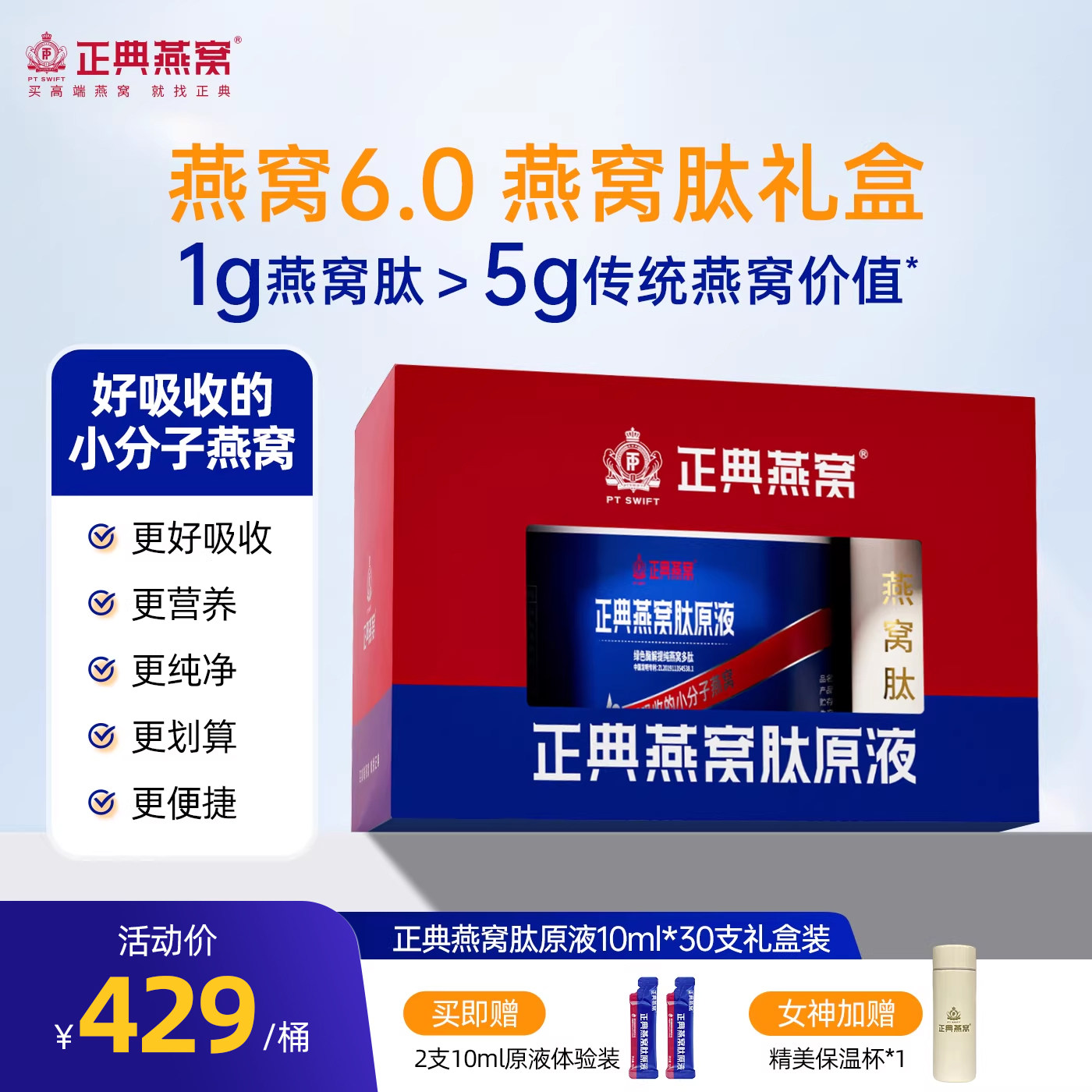 【送礼推荐】正典燕窝肽原液10ml30支轻便易携好吸收的小分子燕窝