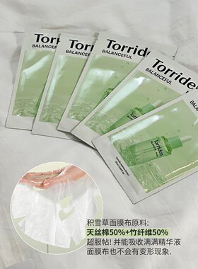 韩国torriden低分子玻尿酸面膜