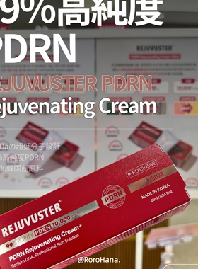 韩国#PYDERIN断货王Rejuvuster高纯度99%PDRN再生霜精华洁面
