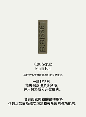 lassieel酵素洁粉去角质卸妆油