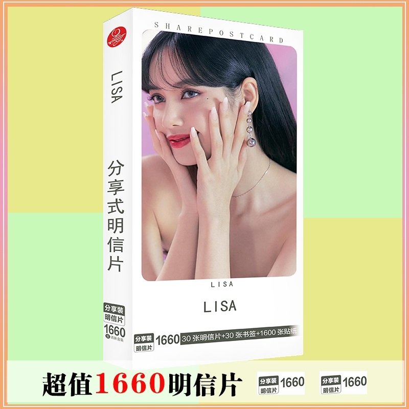 LISA明信片 1660张BLACKPINK明星专辑写真小卡明信片书签贺卡贴纸 - 图0