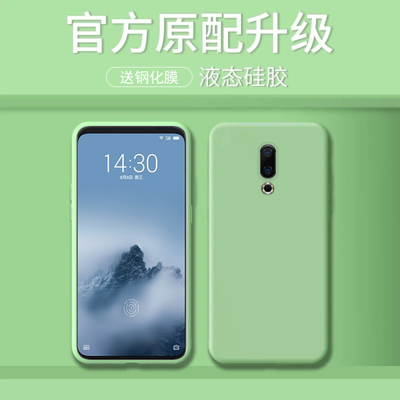 bigpig旗舰店魅族16th手机壳液态硅胶网红女款16plus个性创意保护套全包防摔外壳男潮简约ins风纯色16x软套thplus超薄磨砂0