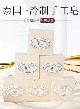泰国JAM手工大米皂香米皂
