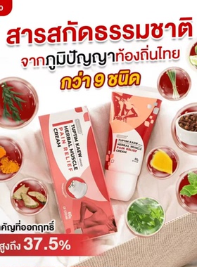 泰国TUPTIN KAEM 滚珠酸痛膏缓解肌肉劳损跌打损伤按摩膏