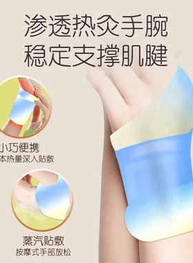 艾灸蒸汽热敷自发热暖手贴护腕