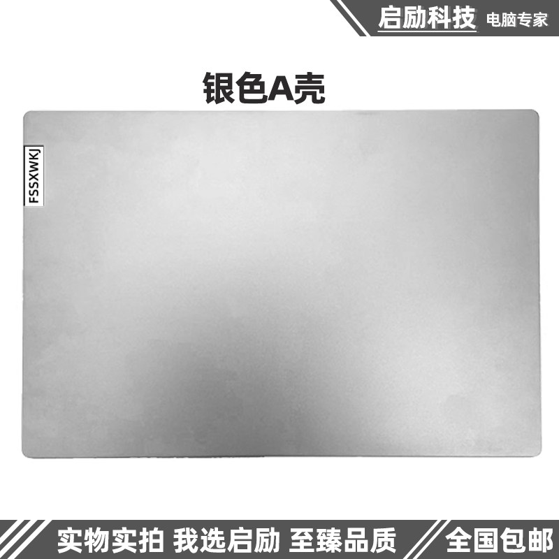 适用Lenovo/联想 小新 Air-15 2019 A壳 S540-15 C壳键盘 外壳D壳,淘宝优惠券,粉丝福利购,淘宝优惠卷