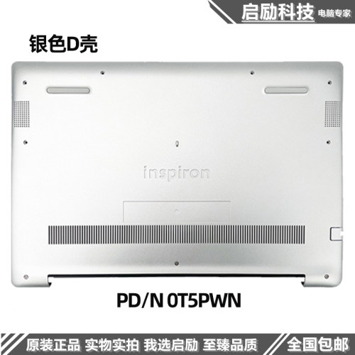 戴尔DELL inspiron 灵越 5588 5585 5580 A壳 外壳B壳 C壳键盘D壳 - 图3