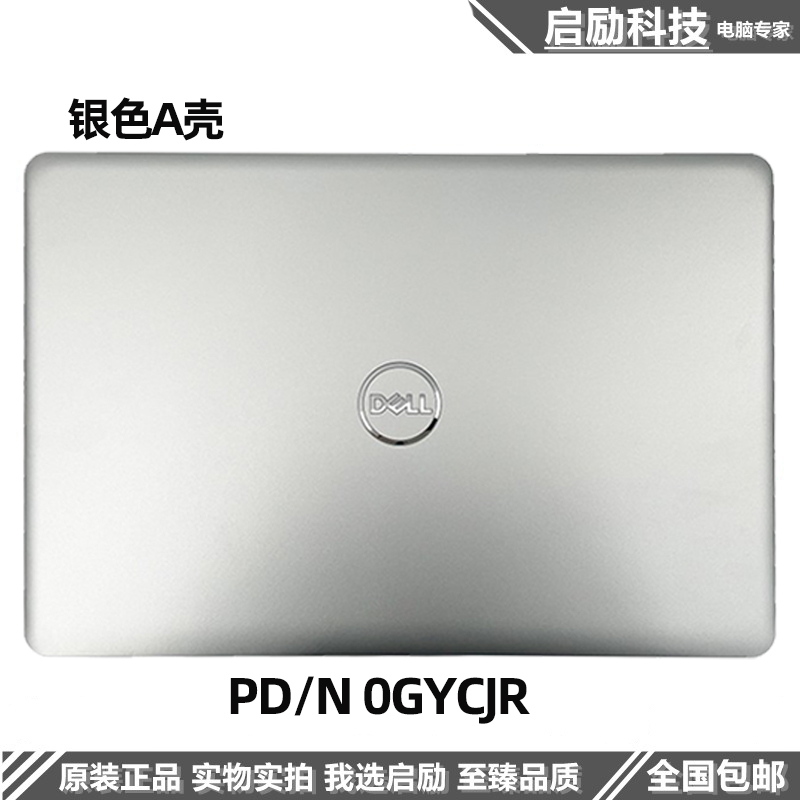 戴尔 Inspiron灵越 P85F 5584 A壳外壳 B壳 C壳 D壳屏轴 0GYCJR-图0